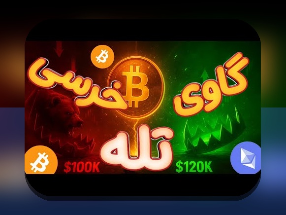 آشنایی با اسکم‌های رایج رمزارزها: چگونه در دنیای ارز دیجیتال محافظت شویم؟