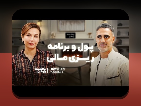 چرا سواد مالی در تصمیم‌گیری خانواده اهمیت دارد؟ راهنمایی برای خانواده‌های ایرانی در مدیریت بهتر اقتصاد خانه